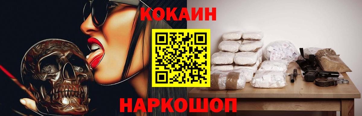 COCAIN 97%  COCAIN 98%  Cocaine  Малоярославец  Вход с VPN 