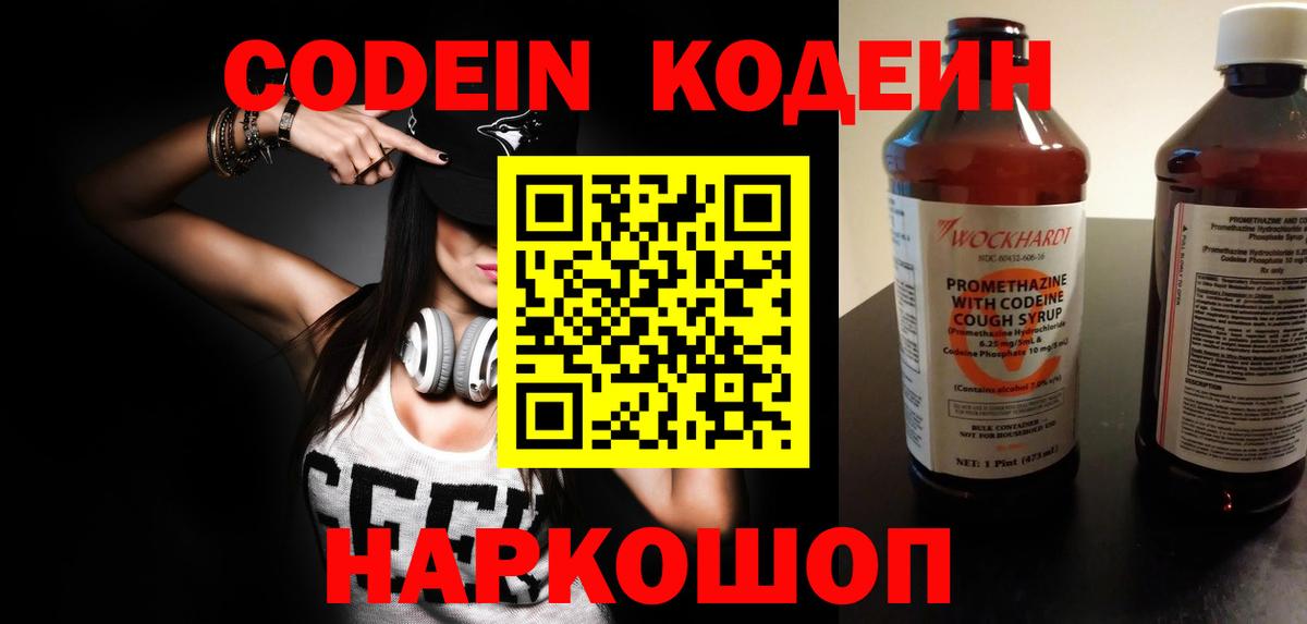 Кодеиновый сироп Lean Purple Drank  Кодеин напиток Lean (лин)  Малоярославец  Вход с VPN 