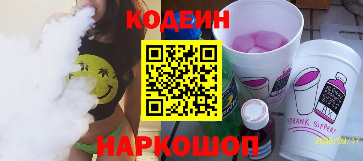 Кодеиновый сироп Lean напиток Lean (лин) Малоярославец