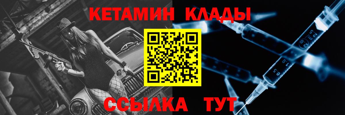 Кетамин VHQ  Кетамин VHQ  Малоярославец  Вход с VPN 