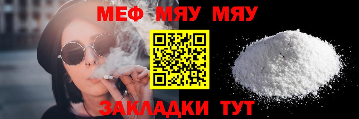 Меф  Меф  Вход с VPN  что такое наркотик  Малоярославец  МЯУ-МЯУ мяу мяу 